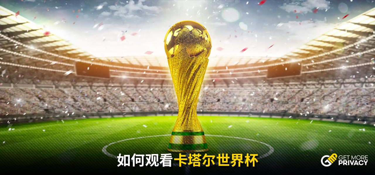 与赛事的推